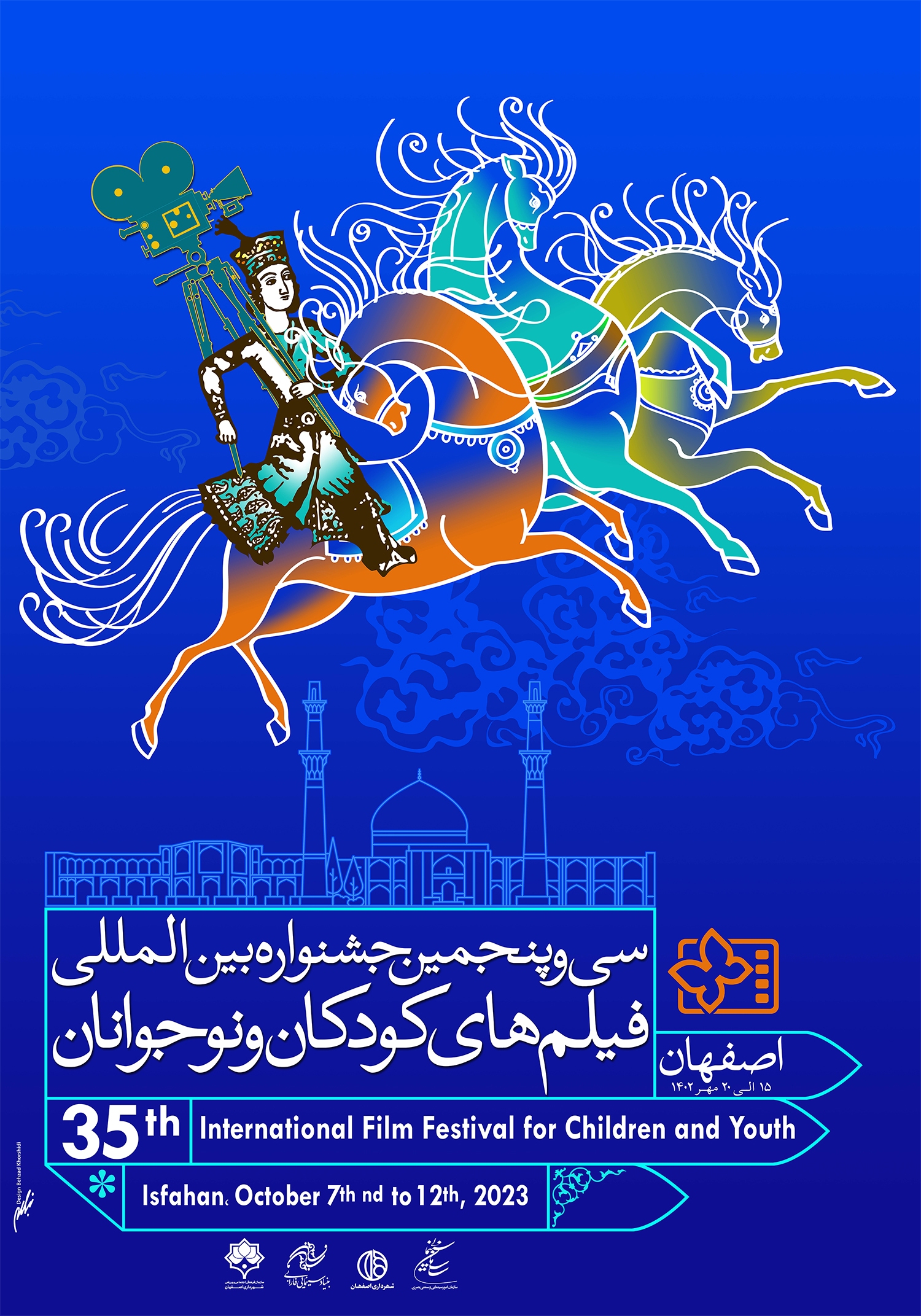 1695249251 275 کلیشه همچنان در کالبد پوستر جشنواره فیلم‌های کودکان و نوجوانان
