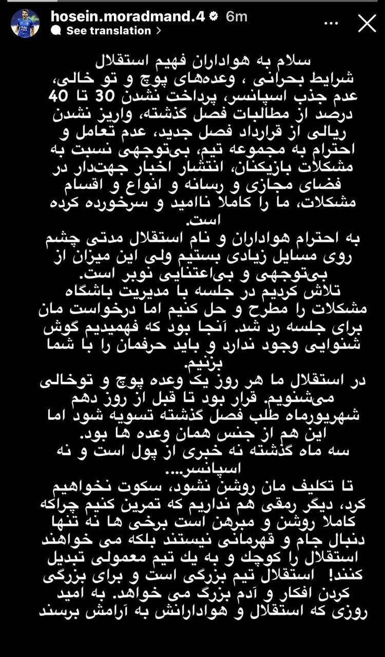 دیگر رمقی نداریم! » اصفهان امروز آنلاین 2 عکس| استوری مشترک بازیکنان استقلال علیه مدیریت باشگاه: دیگر رمقی نداریم!
