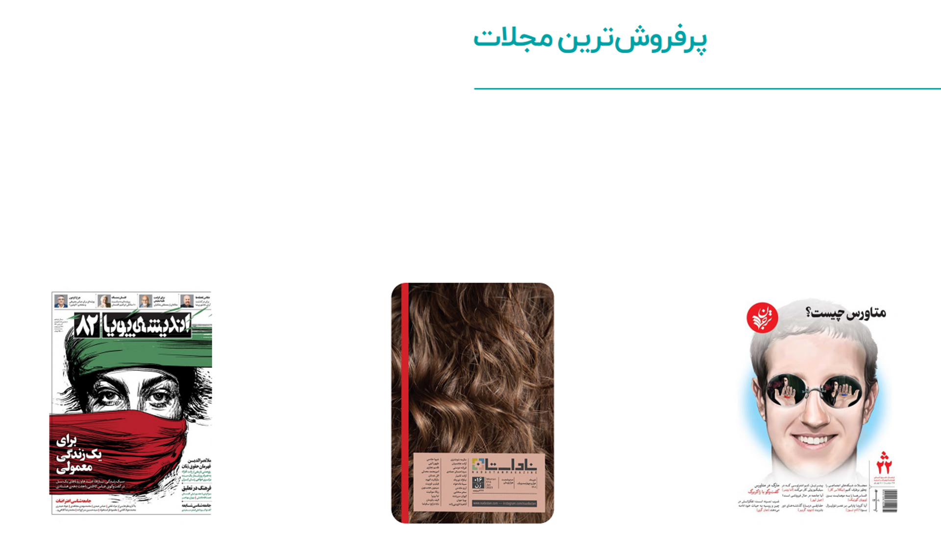 1695855238 559 گزارش طاقچه از سال ۱۴۰۱ منتشر شد