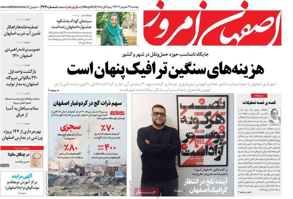 صفحه نخست روزنامه‌های امروز اصفهان دوشنبه 27 شهریور 1402 » اصفهان امروز آنلاین