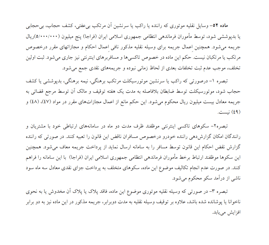 لایحه عفاف و حجاب تاکسی‌های اینترنتی را ملزم به گزارش‌دهی کرد