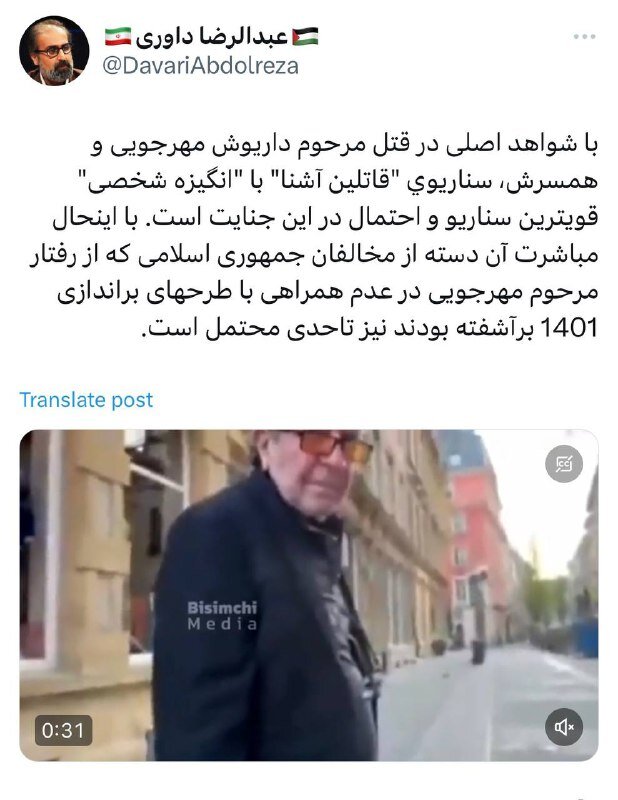 ادعاهای عجیب مشاور پیشین احمدی‌نژاد درباره قتل داریوش مهرجویی و همسرش