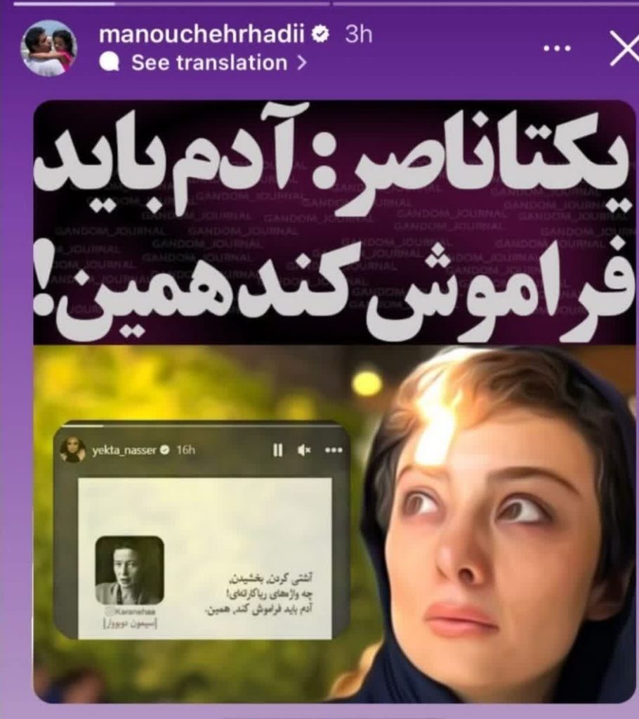 استوری عجیب یکتا ناصر و پاسخ خاص منوچهر هادی به آن/ عکس » اصفهان امروز آنلاین