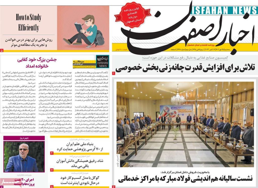 صفحه نخست روزنامه‌های امروز اصفهان سه شنبه 25 مهر 1402 » اصفهان امروز آنلاین