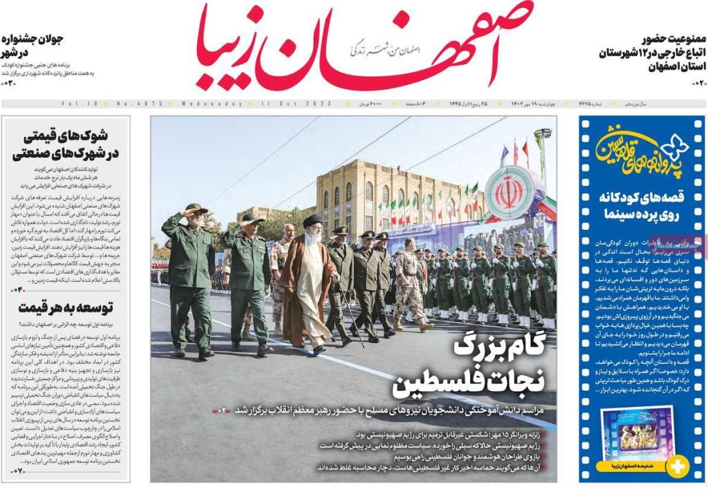 صفحه نخست روزنامه‌های امروز اصفهان چهارشنبه 19 مهر 1402 » اصفهان امروز آنلاین