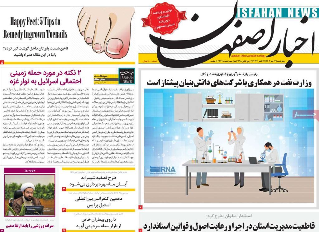 صفحه نخست روزنامه‌های امروز اصفهان چهارشنبه 26 مهر 1402 » اصفهان امروز آنلاین