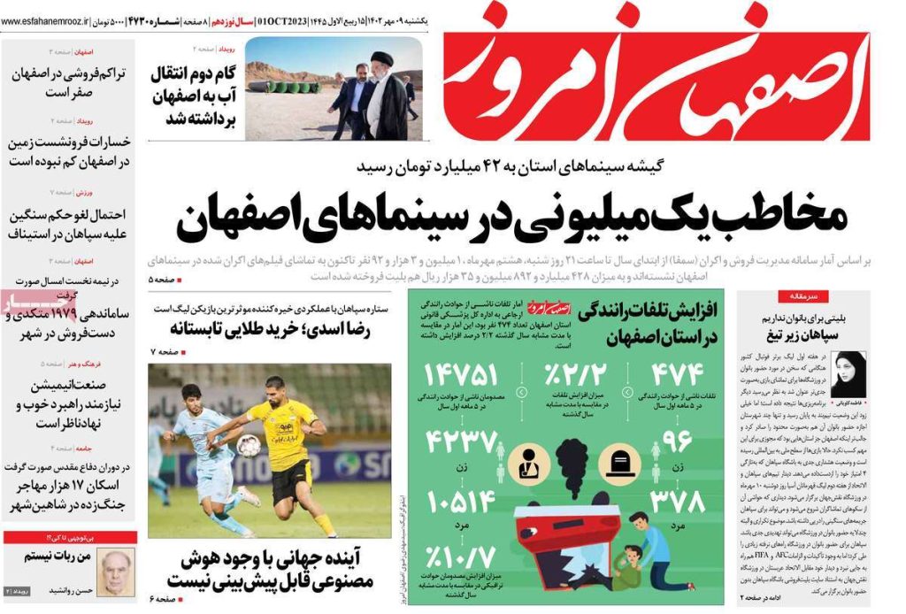 صفحه نخست روزنامه‌های امروز اصفهان یکشنبه 9 مهر 1402 » اصفهان امروز آنلاین