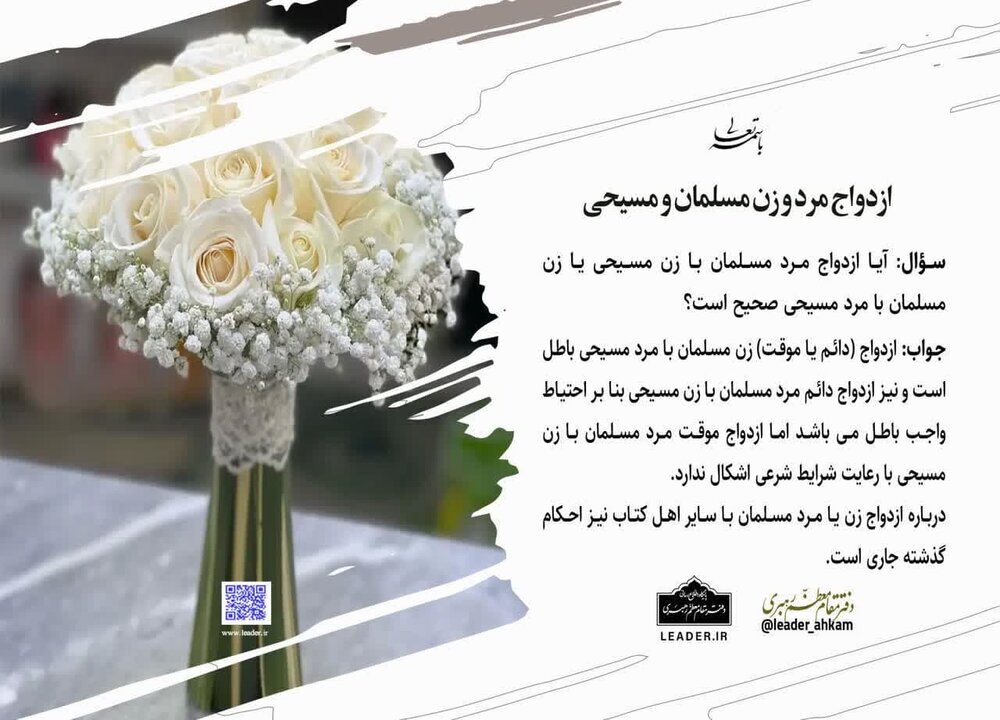 شرایط ازدواج با مسیحیان چیست » اصفهانیا