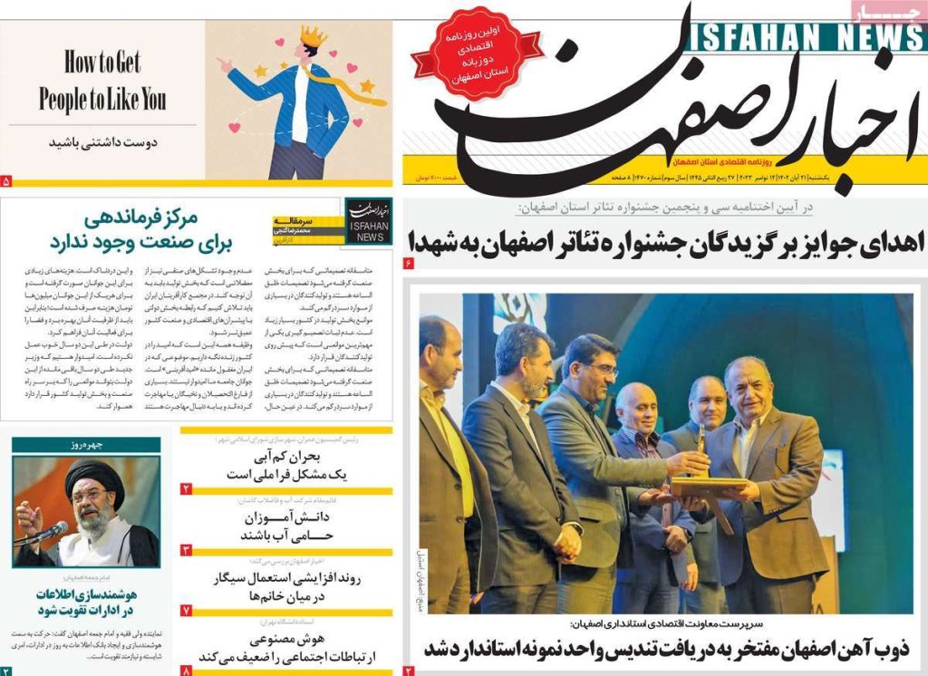 صفحه نخست روزنامه‌های امروز اصفهان یکشنبه 21 آبان 1402 » اصفهان امروز آنلاین