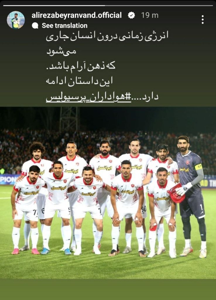 عکس| جمله فلسفی بیرانوند پس از تساوی مقابل استقلال » اصفهان امروز آنلاین