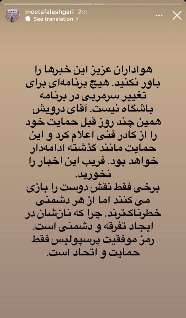 عکس‌| عکس العمل طعنه‌آمیز مدیر پرسپولیس به برکناری یحیی » اصفهانیا