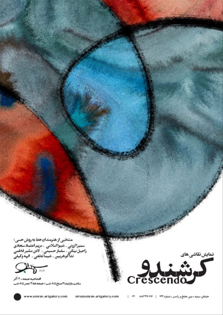 نمایشگاه گروهی هنرمندان منتخب «خط به روش حسّی» در تهران » اصفهانیا