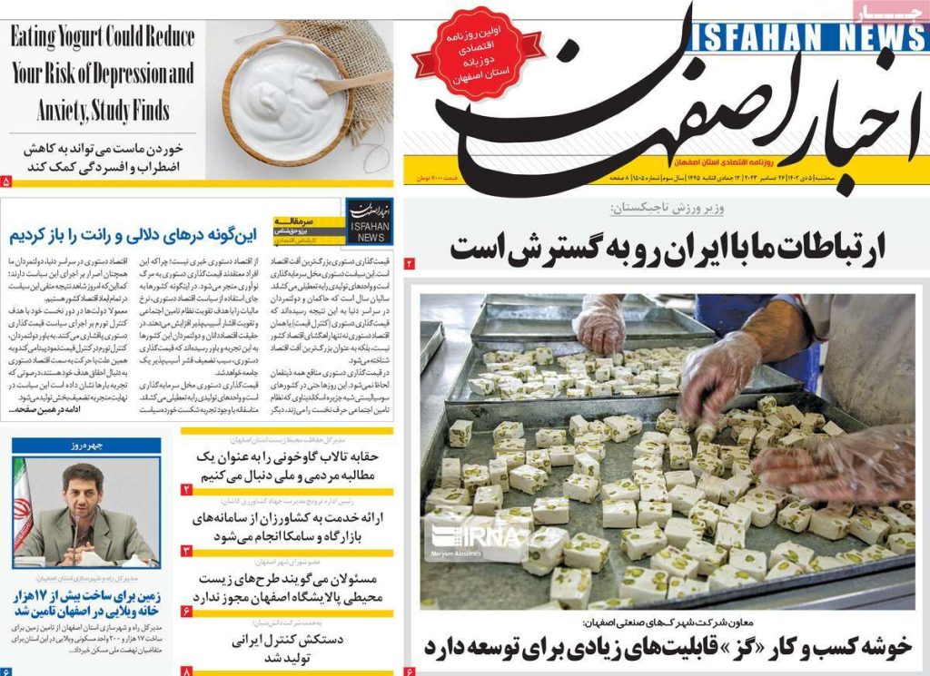 صفحه نخست روزنامه‌های امروز اصفهان سه شنبه 5 دی 1402 » اصفهان امروز آنلاین