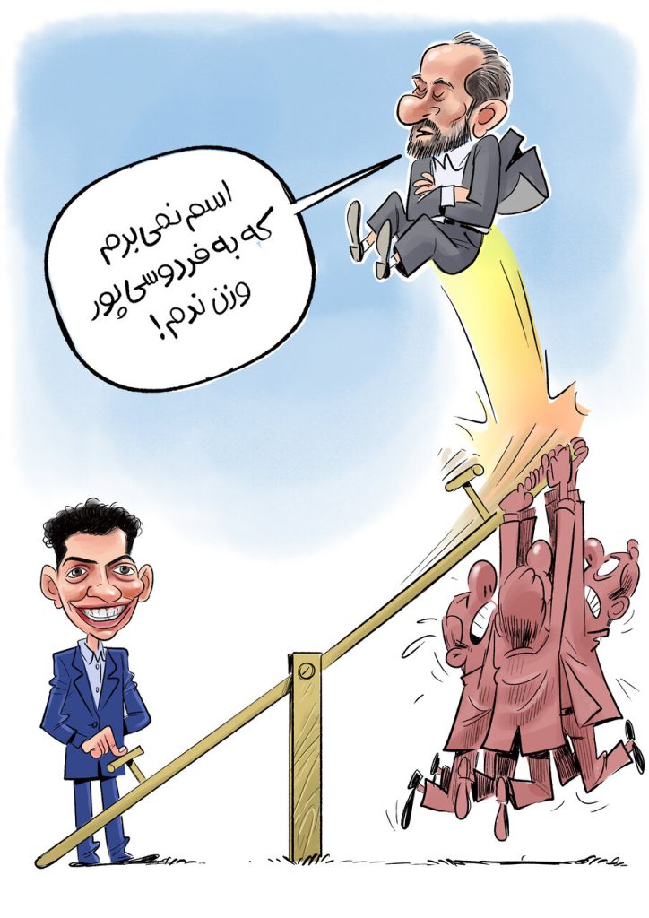 «عادل فردوسی‌پور» رئیس صداوسیما را وزن کرد!/ عکس » اصفهانیا