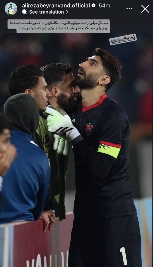 عکس| حالت شگفت بیرانوند زمان پنالتی سرنوشت‌ساز گولسیانی » اصفهانیا