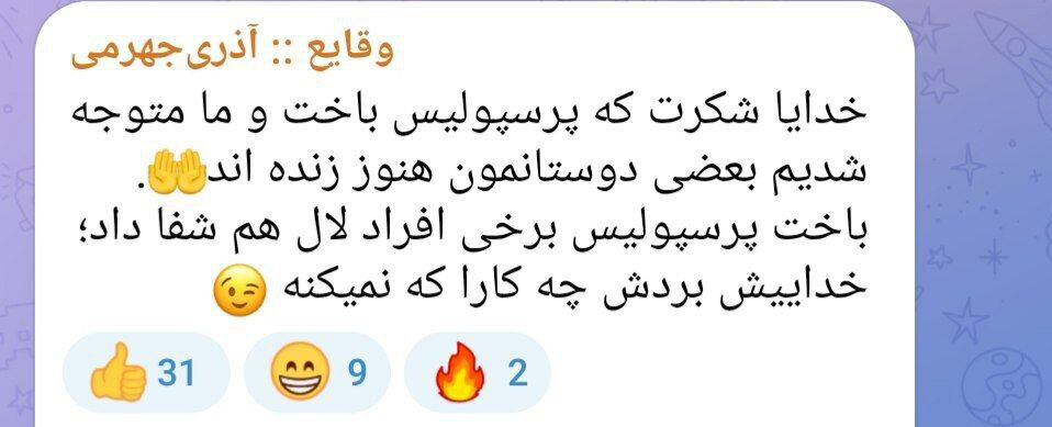 عکس| طعنه سنگین آذری جهرمی به استقلالی‌ها بعد از حذف پرسپولیس » اصفهانیا
