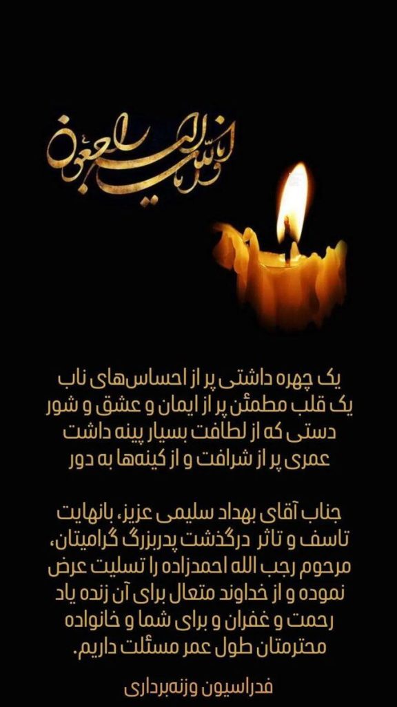 عکس| نیرومندترین مرد ایران عزادار شد » اصفهانیا