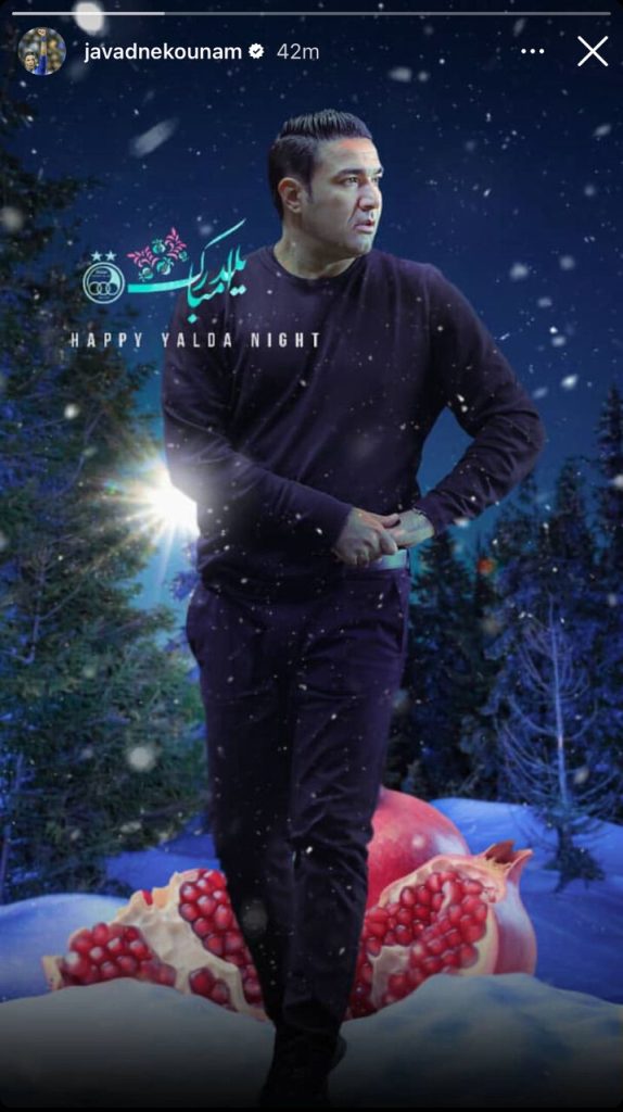 عکس| پوستر دلنشین صفحه نکونام برای شب یلدا