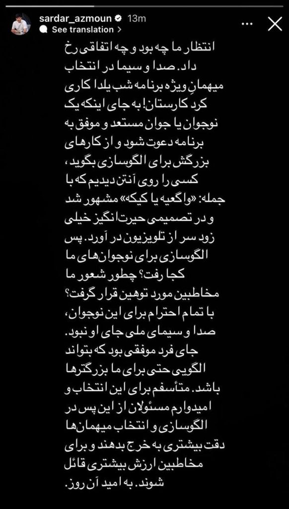 عکس‌| سردار آزمون علیه صداوسیما؛ این می بود فرهنگ‌سازی؟ به شعور ما توهین شد!
