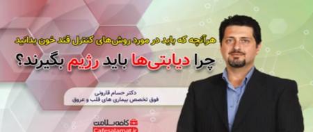 چرا دیابتی‌ها باید رژیم بگیرند؟