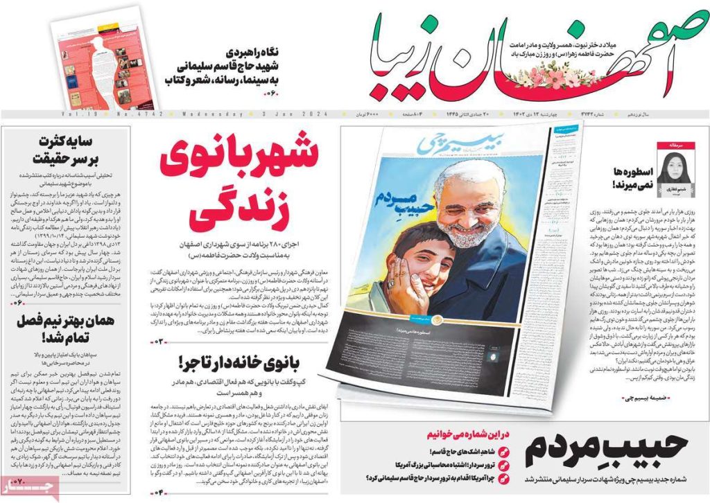 صفحه نخست روزنامه‌های امروز اصفهان پنجشنبه 14 دی 1402 » اصفهان امروز آنلاین