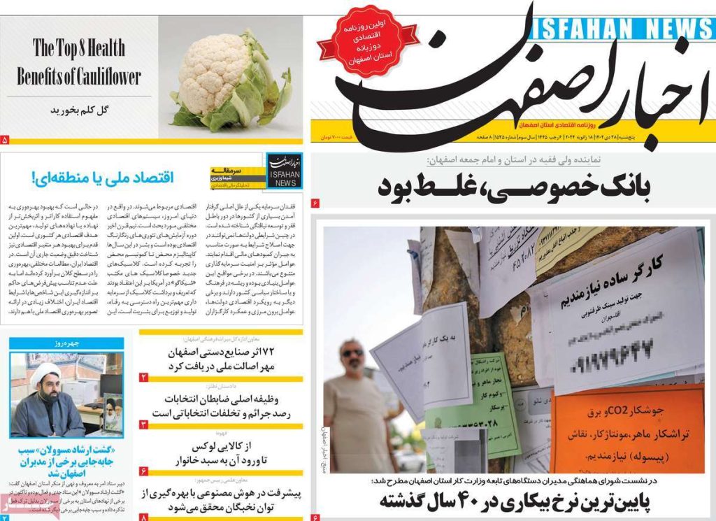 صفحه نخست روزنامه‌های امروز اصفهان پنجشنبه 28 دی 1402 » اصفهان امروز آنلاین