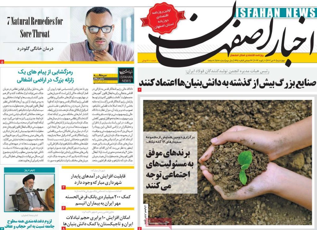 صفحه نخست روزنامه‌های امروز اصفهان چهارشنبه 20 دی 1402 » اصفهان امروز آنلاین
