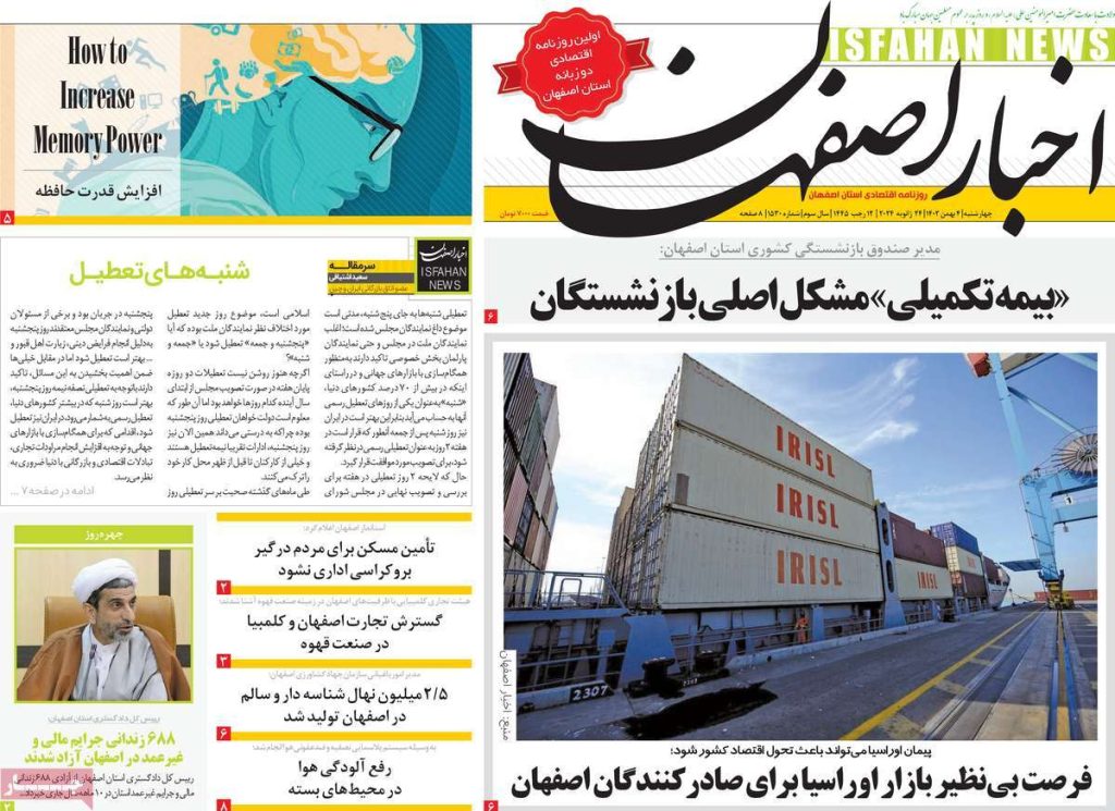 صفحه نخست روزنامه‌های امروز اصفهان چهارشنبه 4 بهمن1402 » اصفهان امروز آنلاین