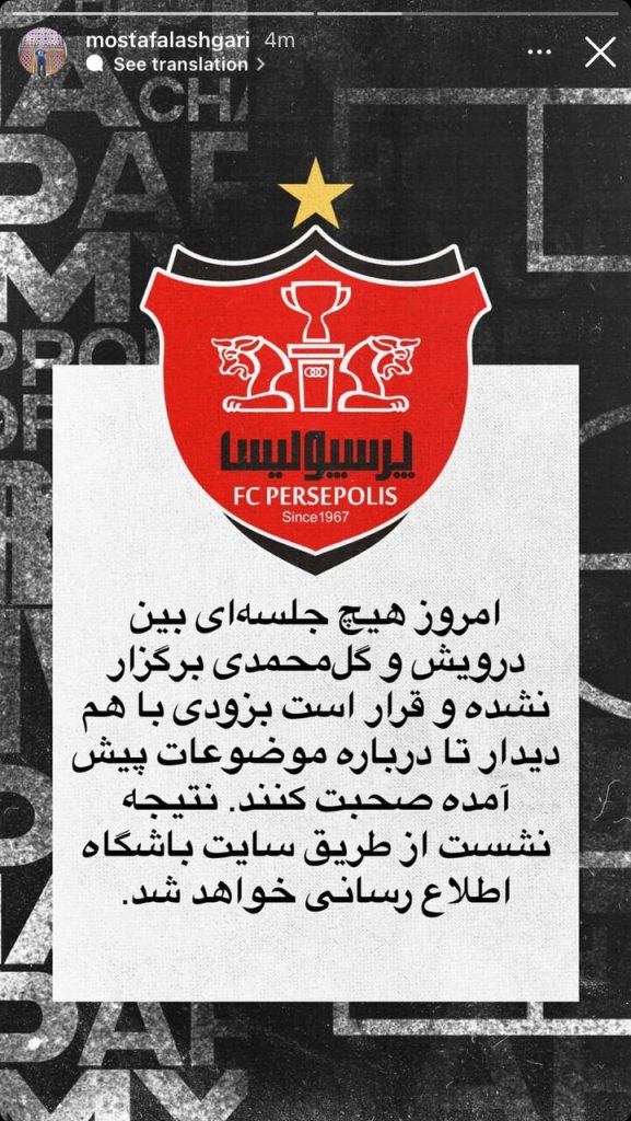 عکس‌| عکس العمل مدیر پرسپولیس به اخبار جدایی گل‌محمدی » اصفهانیا