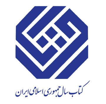 نامزدهای گروه «هنر» جایزه کتاب سال معرفی شدند » اصفهان امروز آنلاین
