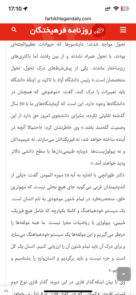 نسل‌سوزی دانشگاه اسلامی » اصفهانیا