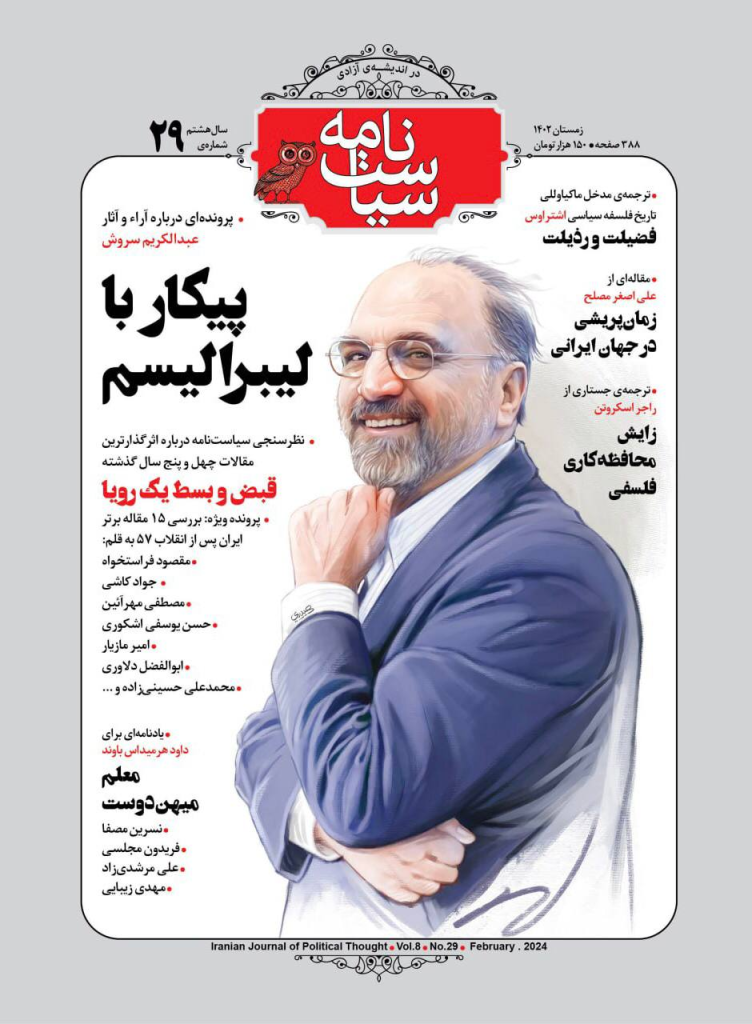 اثرگذارترین مقاله در ۴۵ سال قبل/ سیاستنامه با مطالبی برای تعطیلات نوروزی