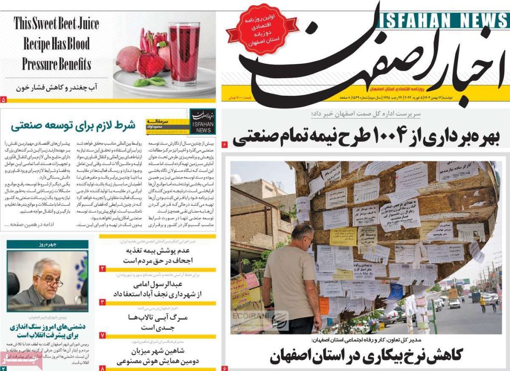 صفحه نخست روزنامه‌های امروز اصفهان دوشنبه 16 بهمن1402 » اصفهان امروز آنلاین