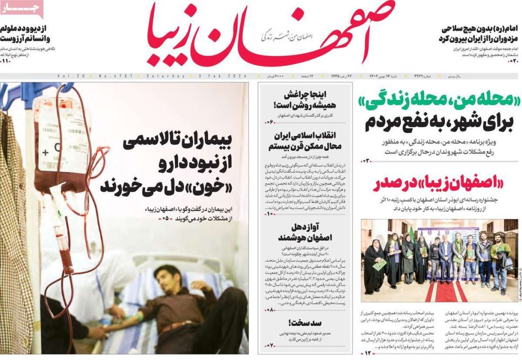 صفحه نخست روزنامه‌های امروز اصفهان شنبه 14 بهمن1402 » اصفهان امروز آنلاین