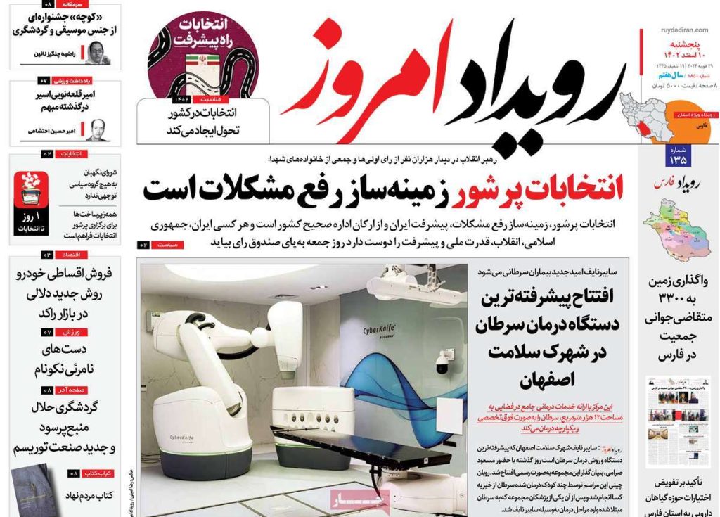 صفحه نخست روزنامه‌های امروز اصفهان پنجشنبه ۱۰ اسفند ۱۴۰۲ » اصفهانیا