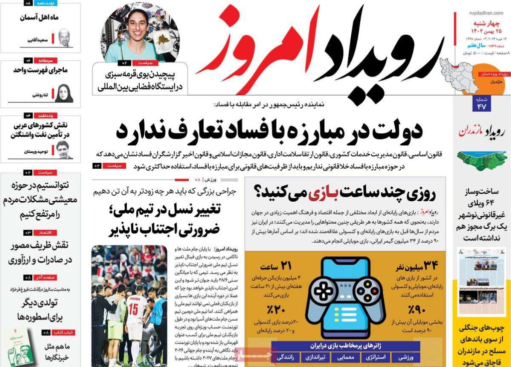 صفحه نخست روزنامه‌های امروز اصفهان چهارشنبه 25 بهمن1402 » اصفهان امروز آنلاین