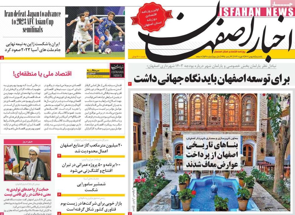 صفحه نخست روزنامه‌های امروز اصفهان یکشنبه 15 بهمن1402 » اصفهان امروز آنلاین