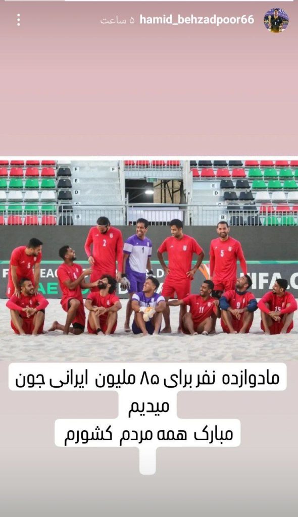 عکس| جان ۱۲ ساحلی باز فدای ۸۵ میلیون ایرانی » اصفهانیا