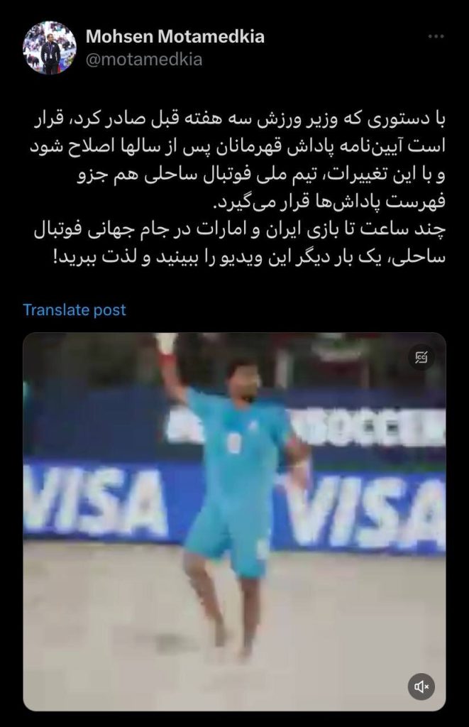 عکس‌| تیم ملی فوتبال ساحلی در لیست پاداش‌ها قرار گرفت » اصفهانیا