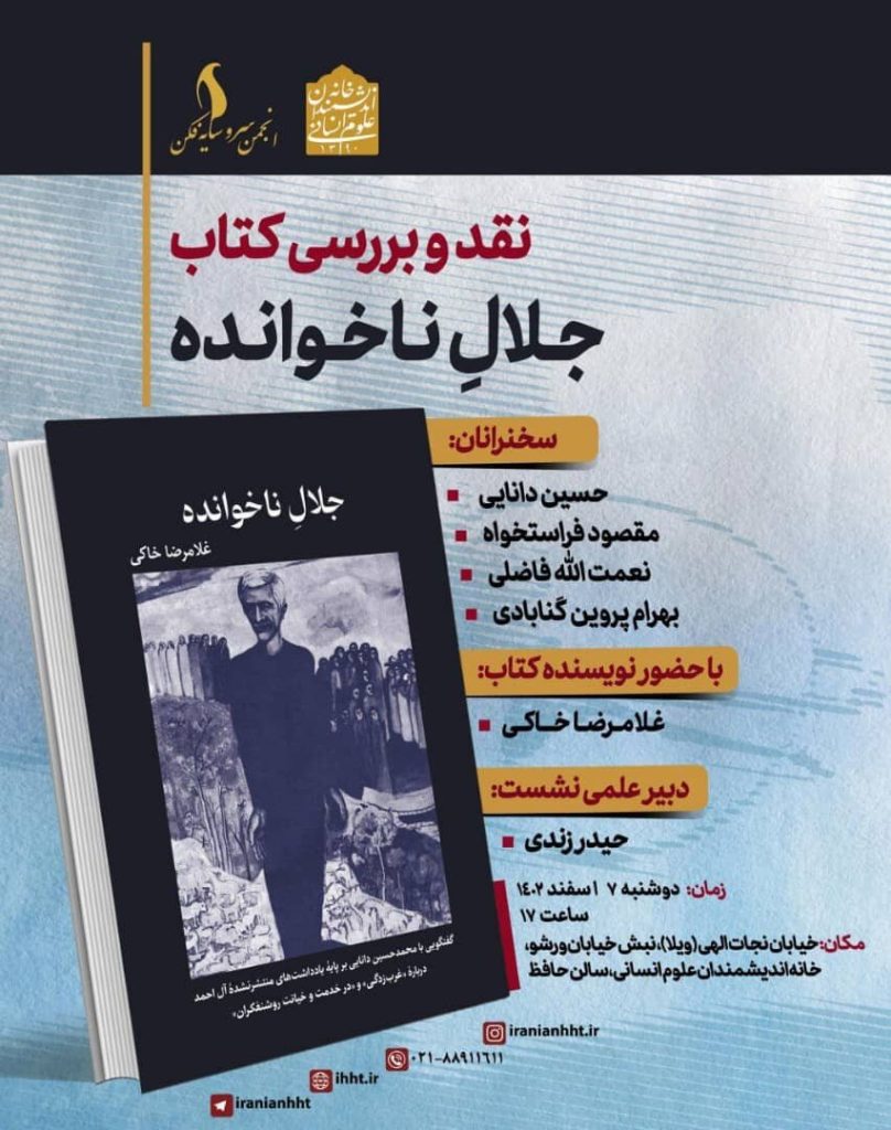 نقد و بازدید کتاب «جلال ناخوانده» » اصفهانیا