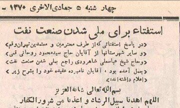 استفتاء مراجع درباره ملی شدن صنعت نفت چه بود » اصفهان امروز آنلاین