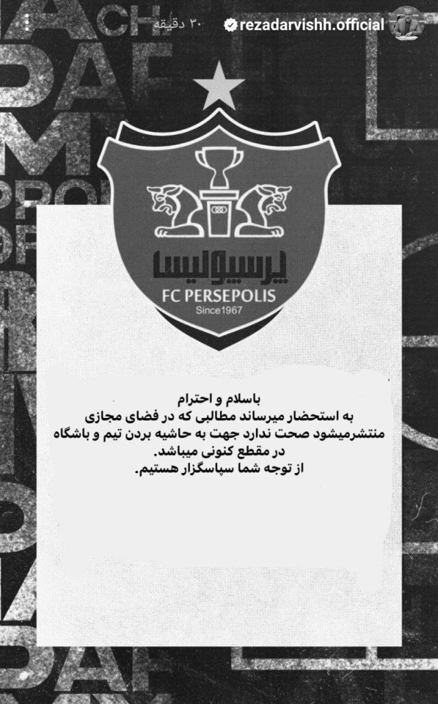 عکس‌| جنجال مدیرعامل پرسپولیس در فضای مجازی » اصفهانیا