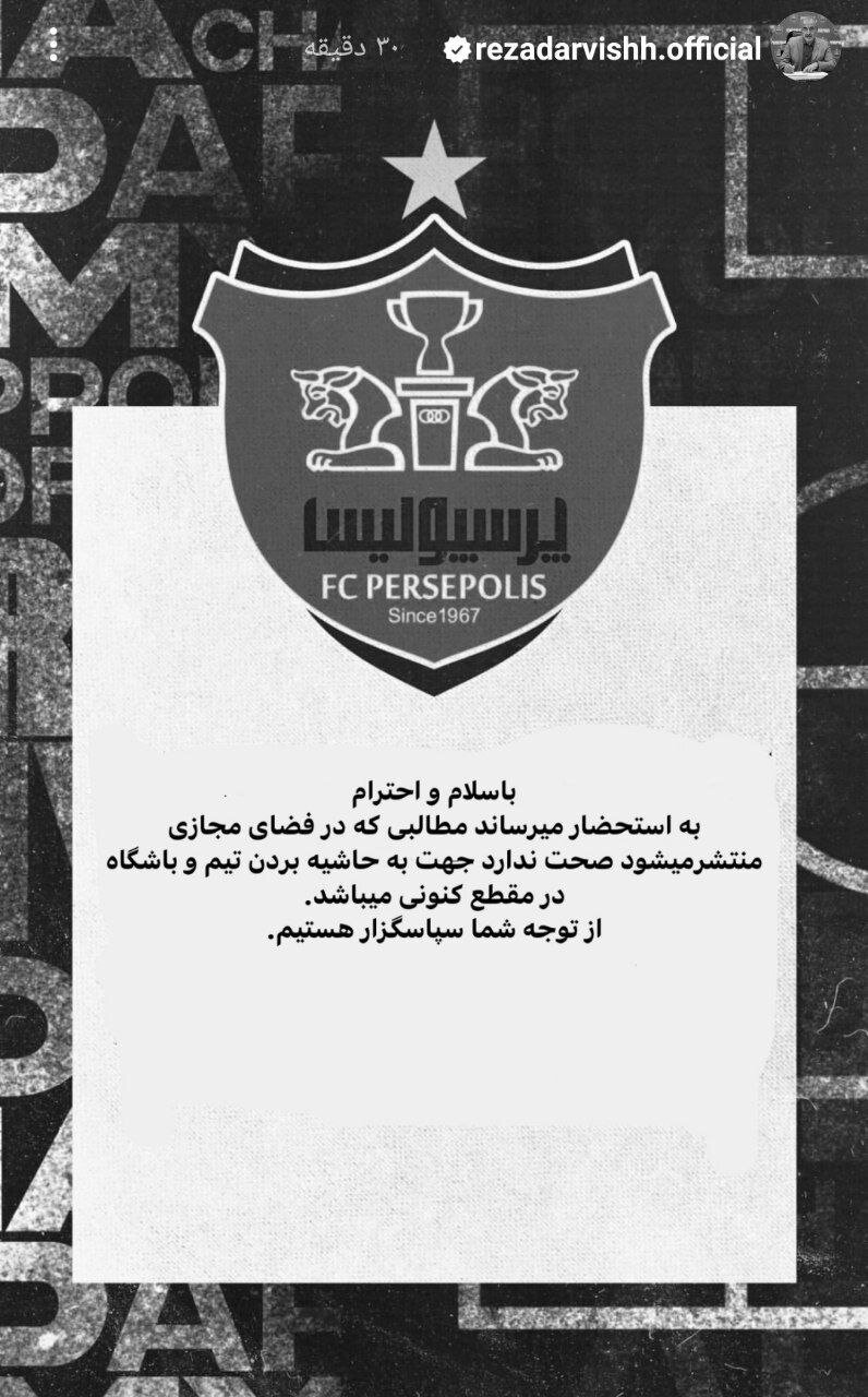 جنجال مدیرعامل پرسپولیس در فضای مجازی سر و صدا کرد!