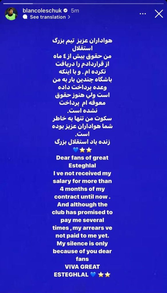 عکس‌| مطلب اعتراضی ستاره استقلال؛ حقوق ۴ ماه را نگرفته‌ام! » اصفهانیا