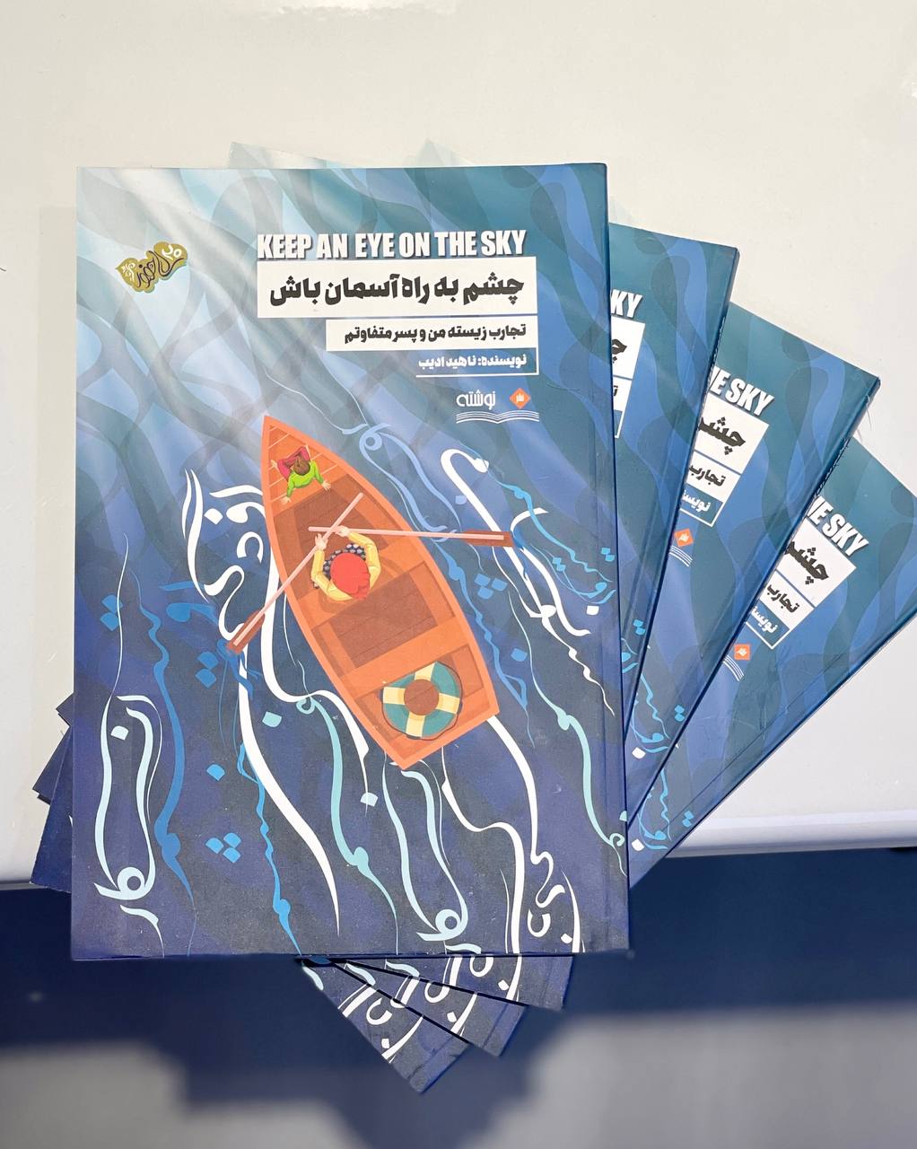1712082857 821 به مناسبت اغاز ماه جهانی آگاهی از اوتیسم اصفهان و