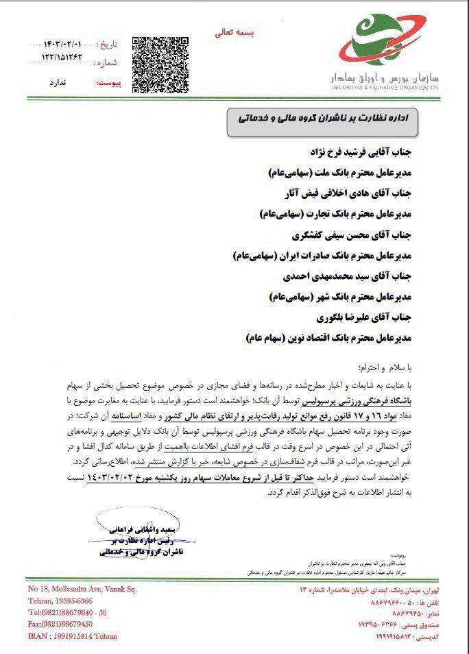 عکس| خواست مهم بورس از خریداران استقلال و پرسپولیس » اصفهانیا 4 2013172