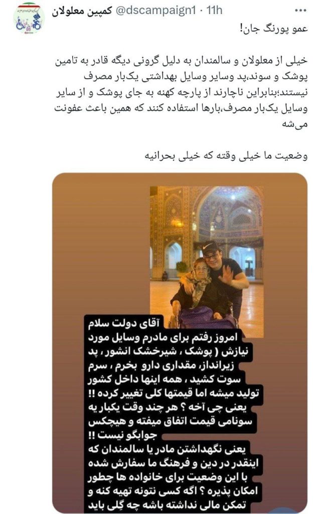 عکس العمل کمپین معلولان به استوری اعتراضی عمو پورنگ؛ حالت ما زیاد زمان که بحرانیه