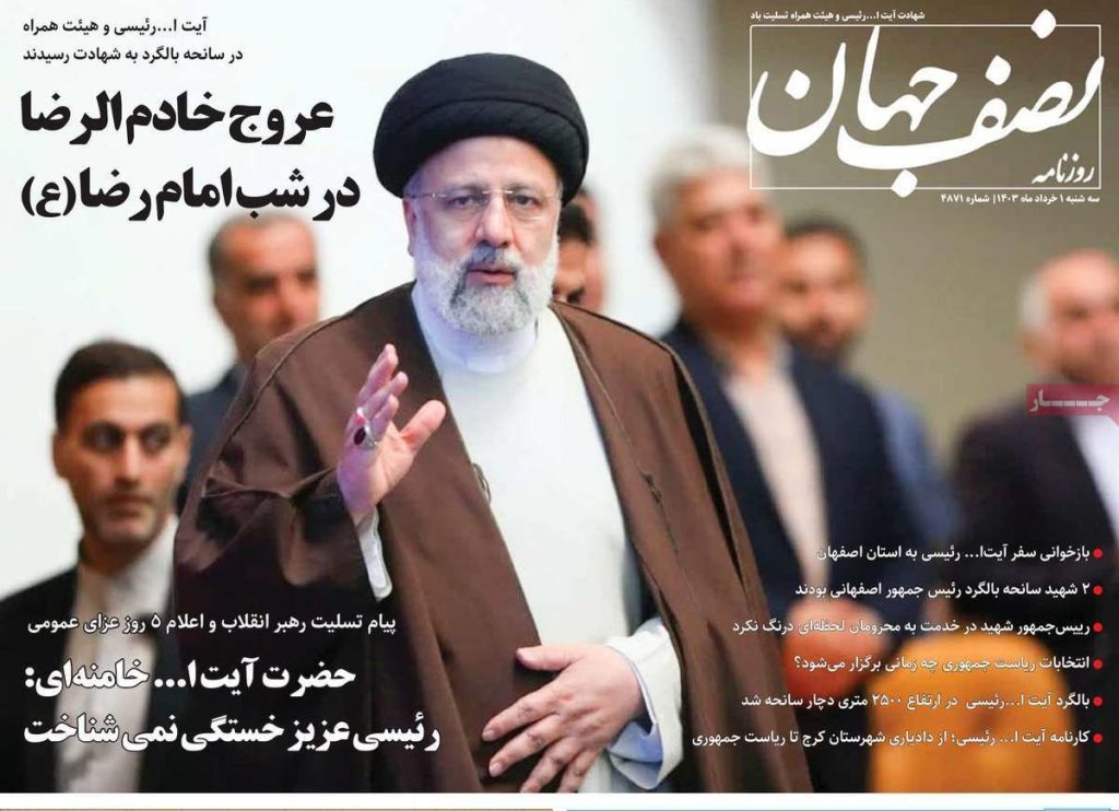 صفحه نخست روزنامه‌های امروز اصفهان سه شنبه 1 خرداد 1403