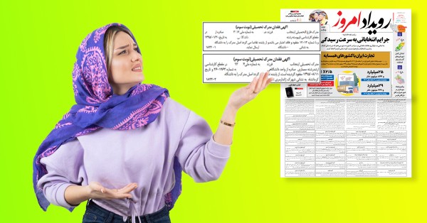 راهنمای خواست المثنی مدرک تحصیلی دیپلم، پیش دانشگاهی و دانشگاه 17 1716614334_-