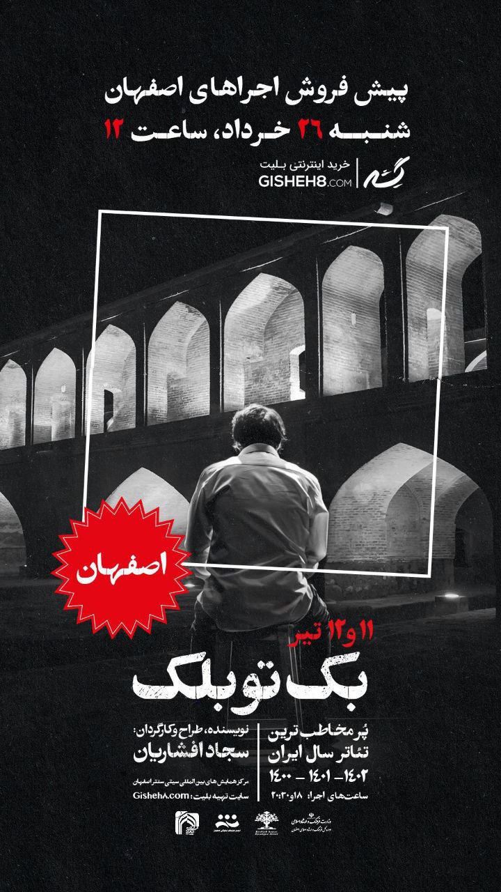 نمایش بک تو بلک پرفروش ترین نمایش سال 1401 در اصفهان 2 بک تو بلک